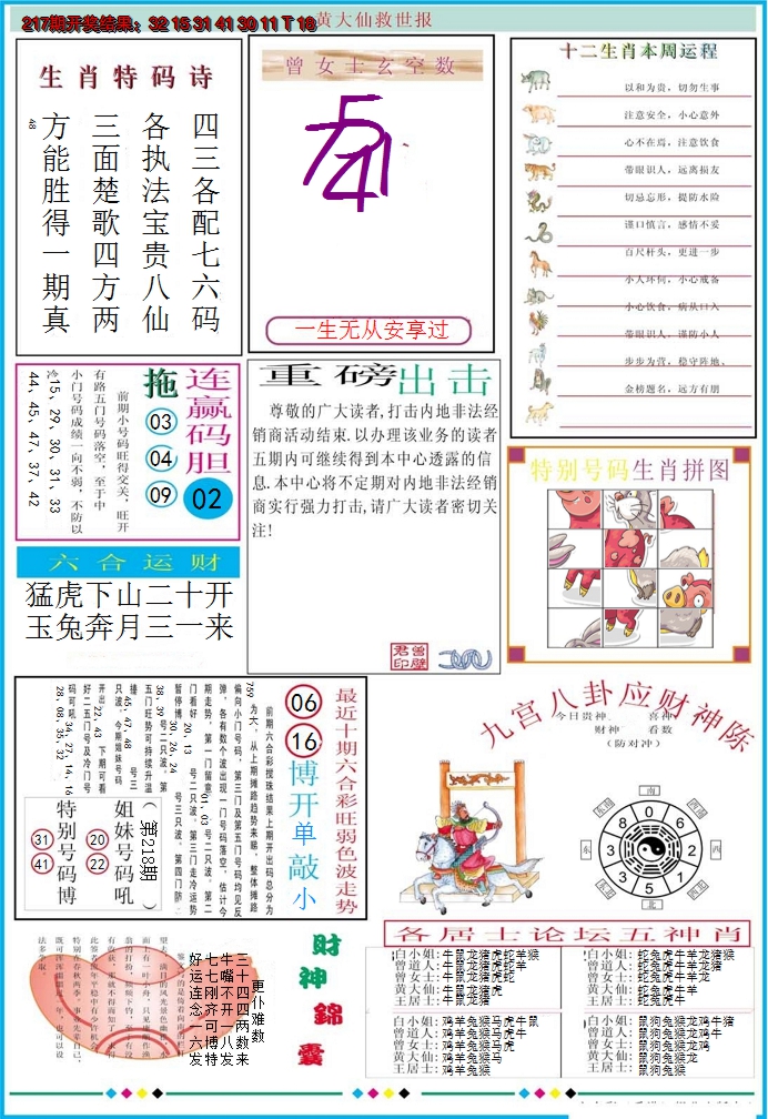 2024218期黄大仙救世B加大版