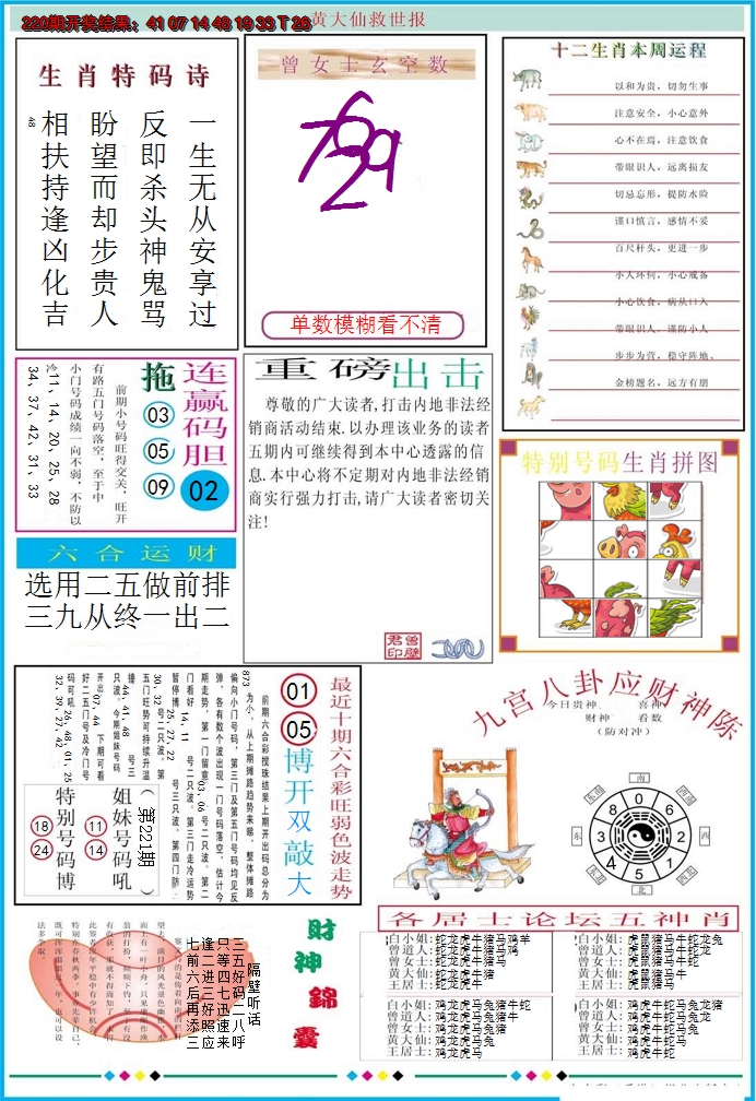2024221期黄大仙救世B加大版
