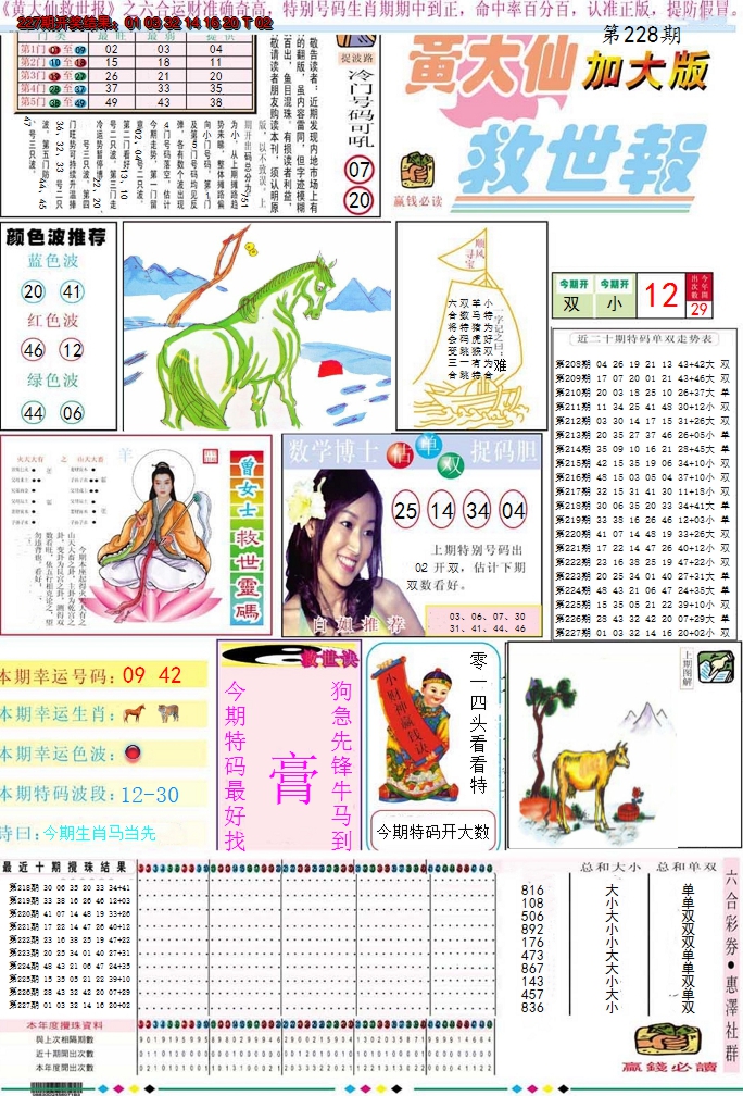2024228期黄大仙救世A加大版