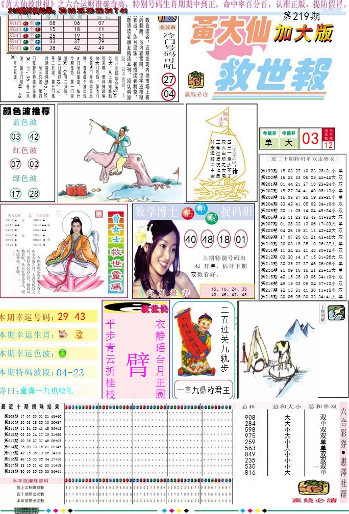 2024219期黄大仙救世A加大版