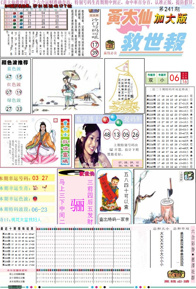 2024241期黄大仙救世A加大版