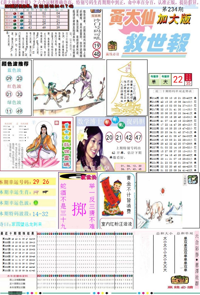 2024234期黄大仙救世A加大版