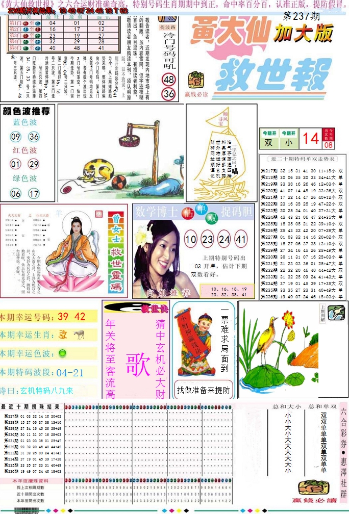 2024237期黄大仙救世A加大版