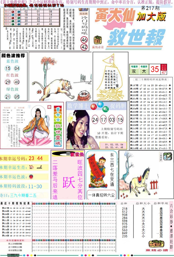 2024217期黄大仙救世A加大版