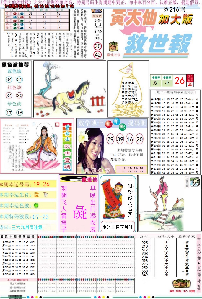 2024216期黄大仙救世A加大版