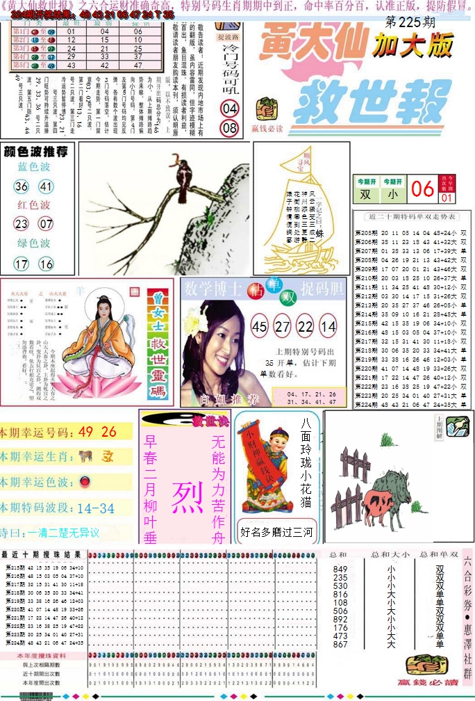 2024225期黄大仙救世A加大版