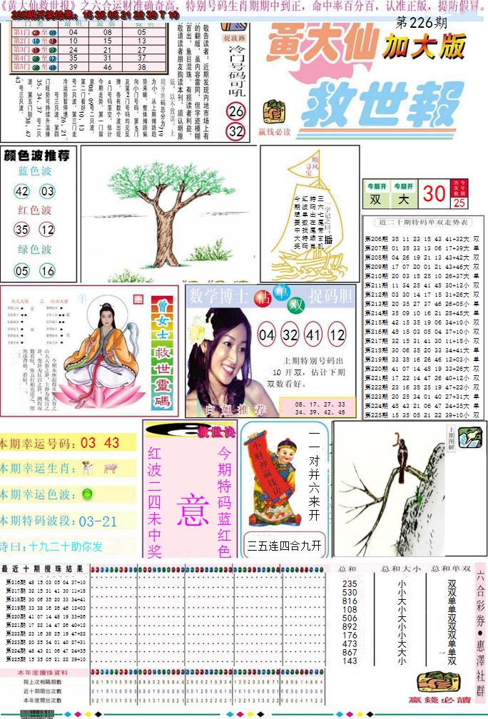 2024226期黄大仙救世A加大版