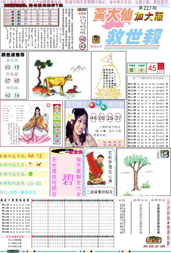 2024227期黄大仙救世A加大版