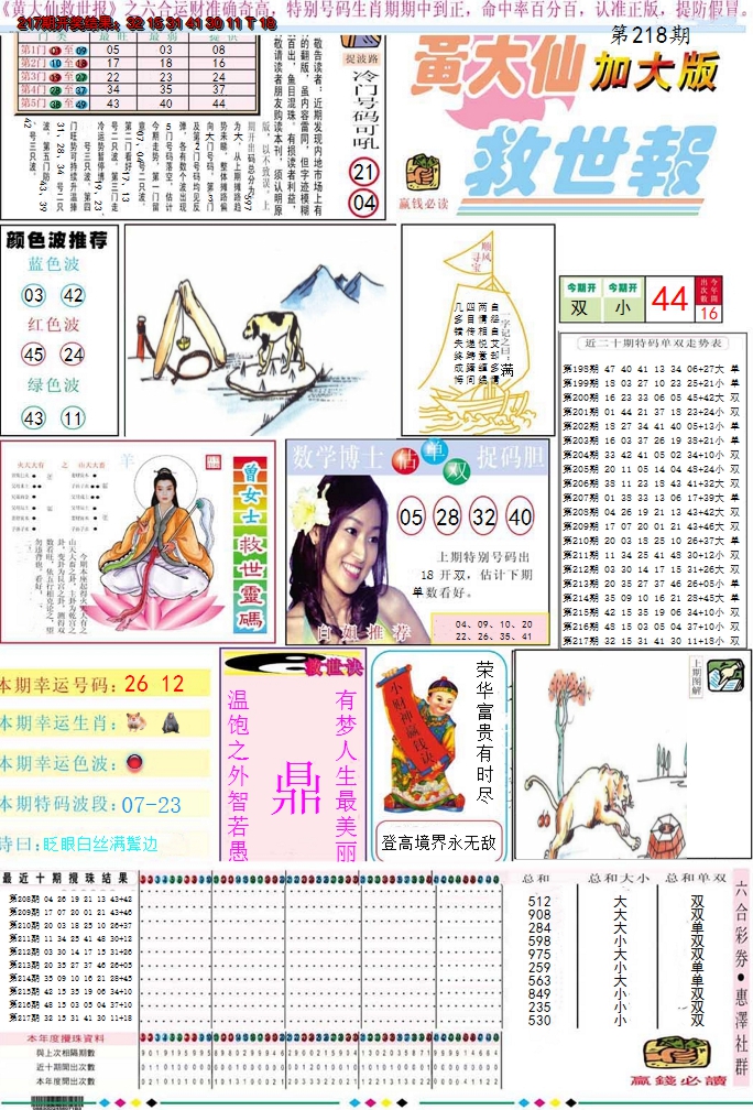 2024218期黄大仙救世A加大版
