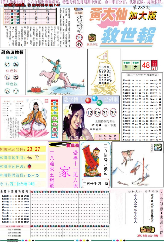 2024232期黄大仙救世A加大版
