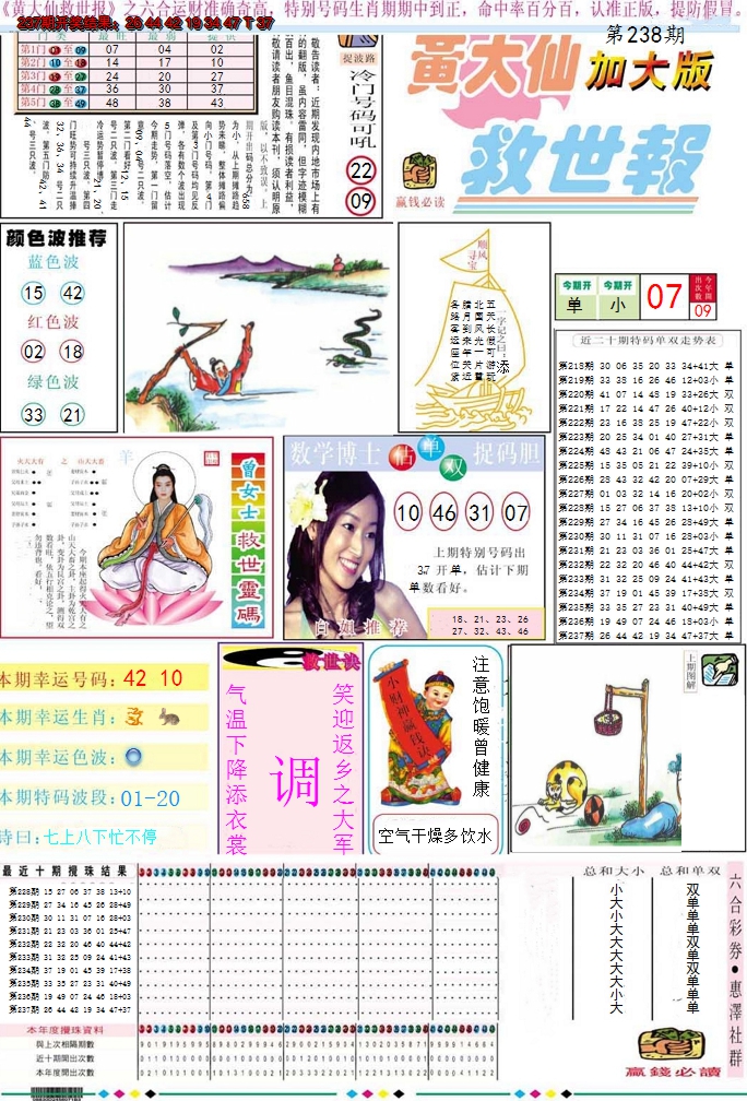 2024238期黄大仙救世A加大版