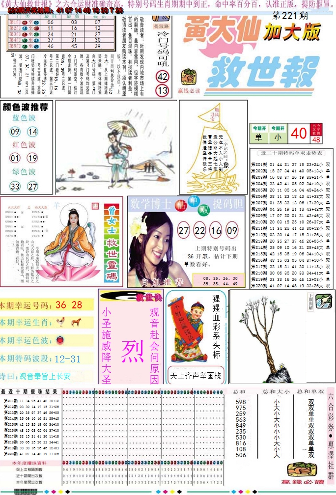 2024221期黄大仙救世A加大版
