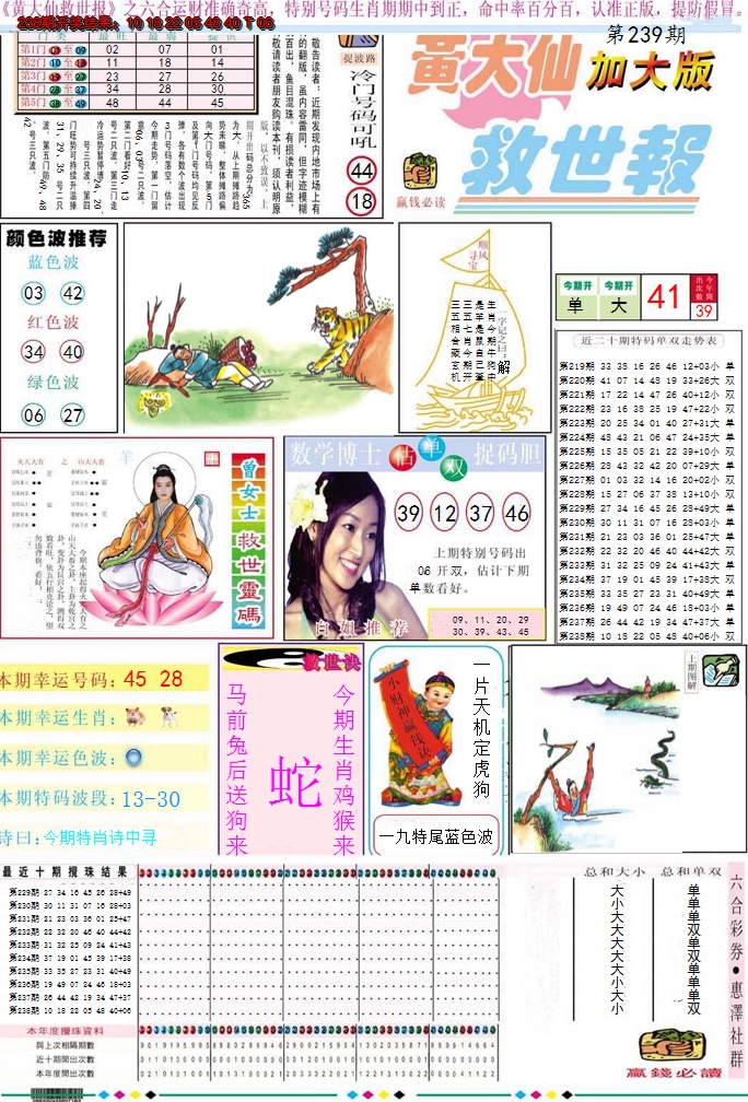 2024239期黄大仙救世A加大版