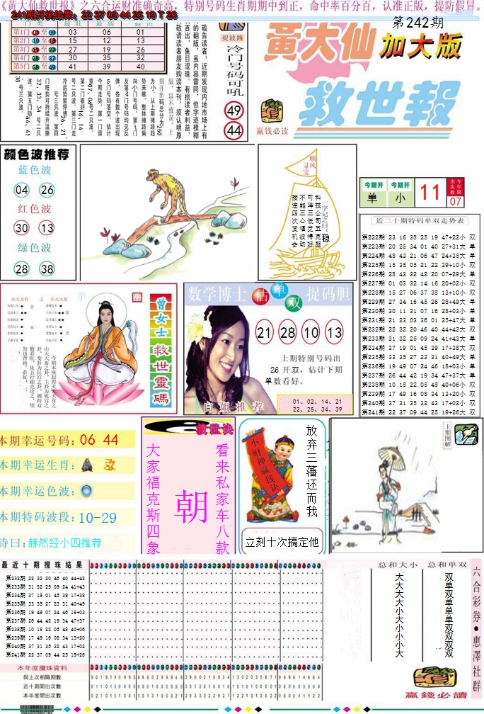 2024242期黄大仙救世A加大版