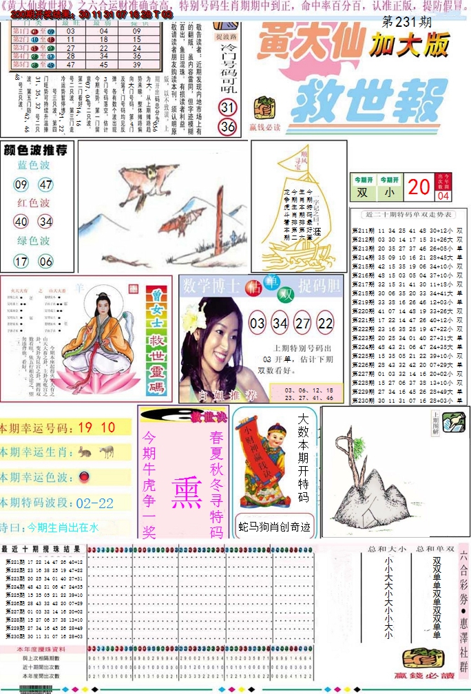 2024231期黄大仙救世A加大版
