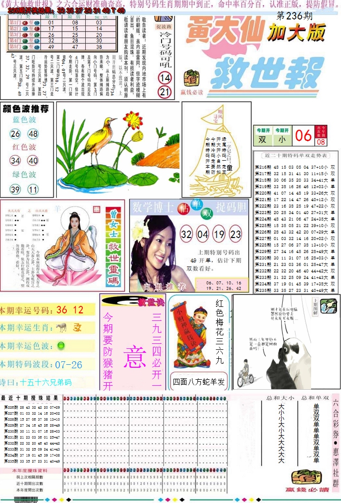 2024236期黄大仙救世A加大版