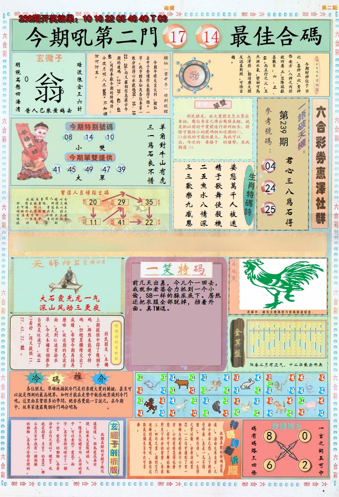 2024239期小赌经B