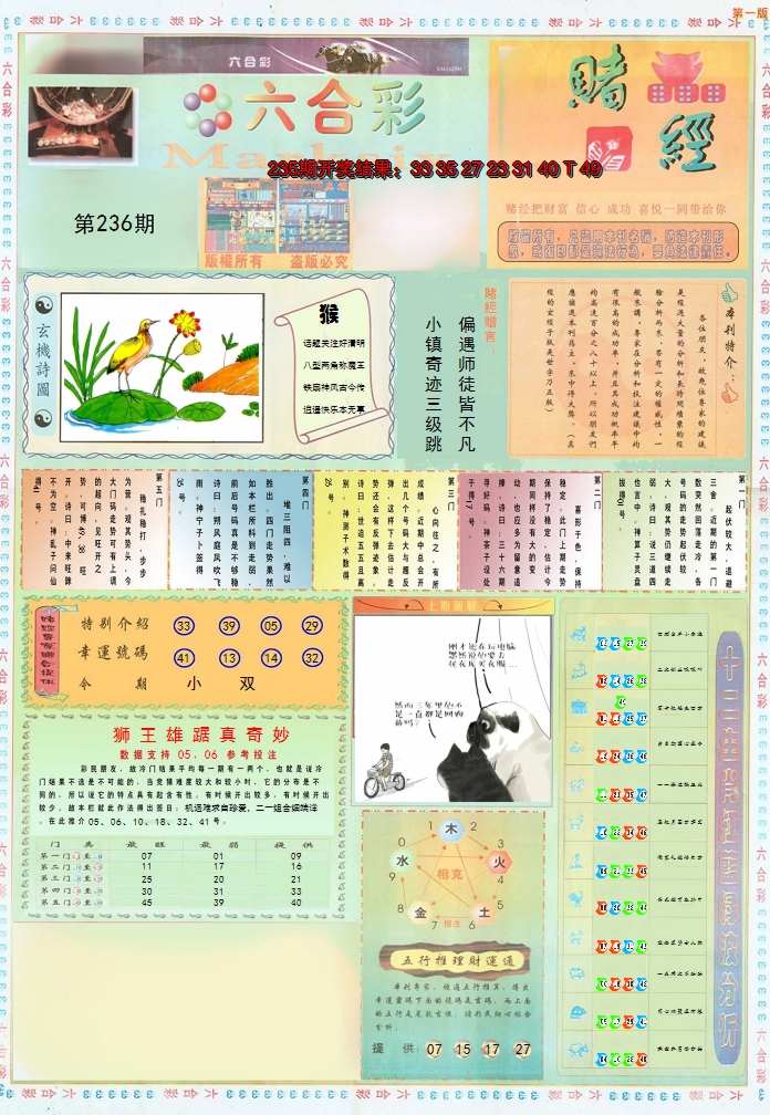 2024236期小赌经A