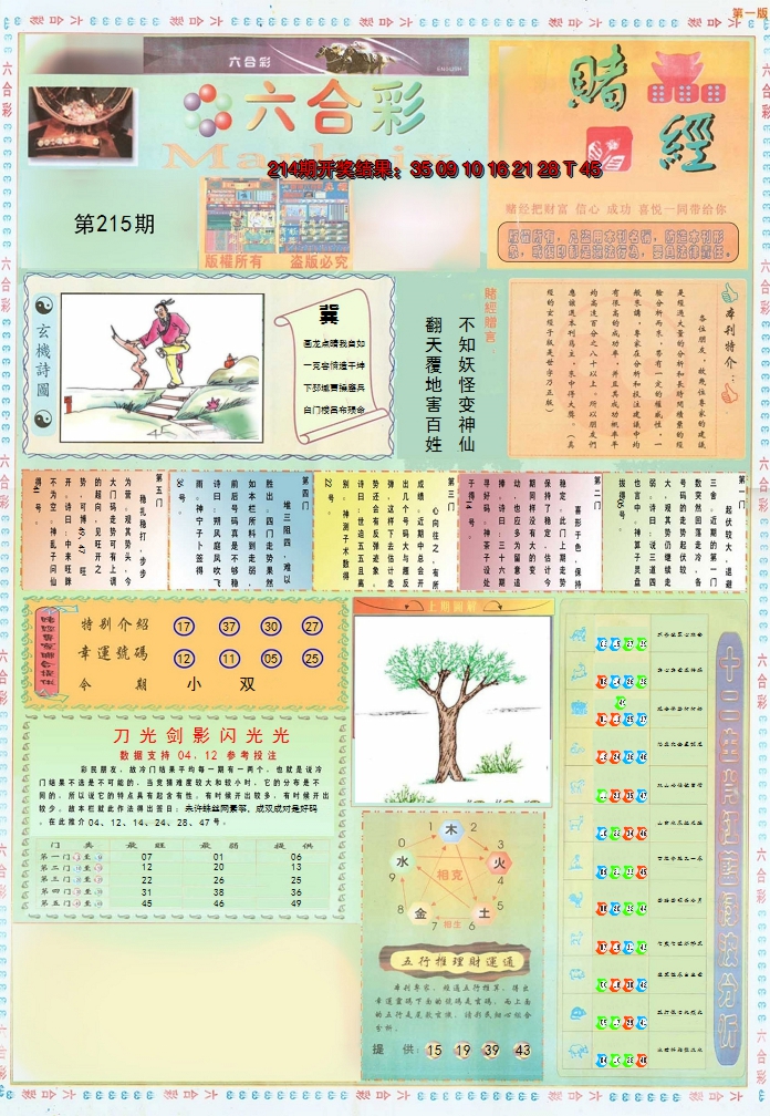 2024215期小赌经A