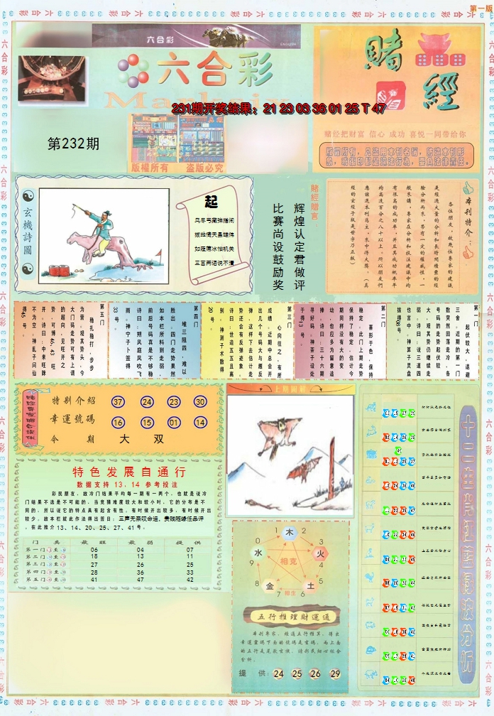 2024232期小赌经A