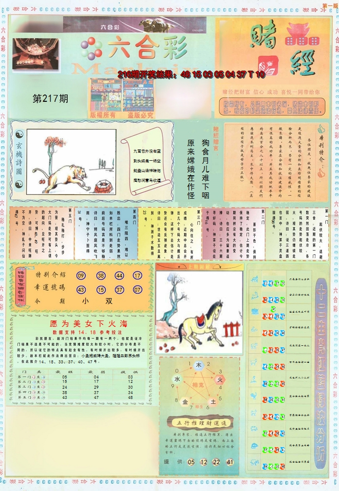 2024217期小赌经A