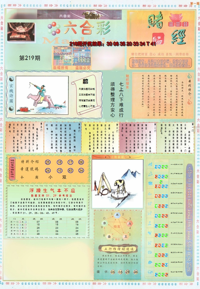 2024219期小赌经A