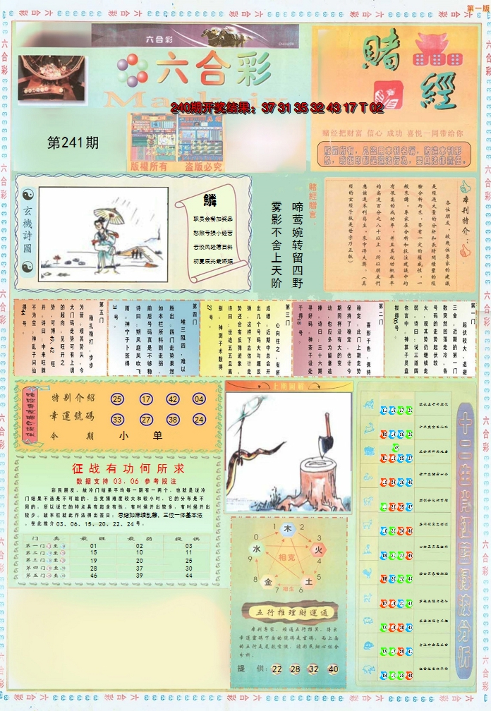 2024241期小赌经A