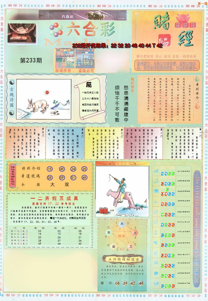 2024233期小赌经A
