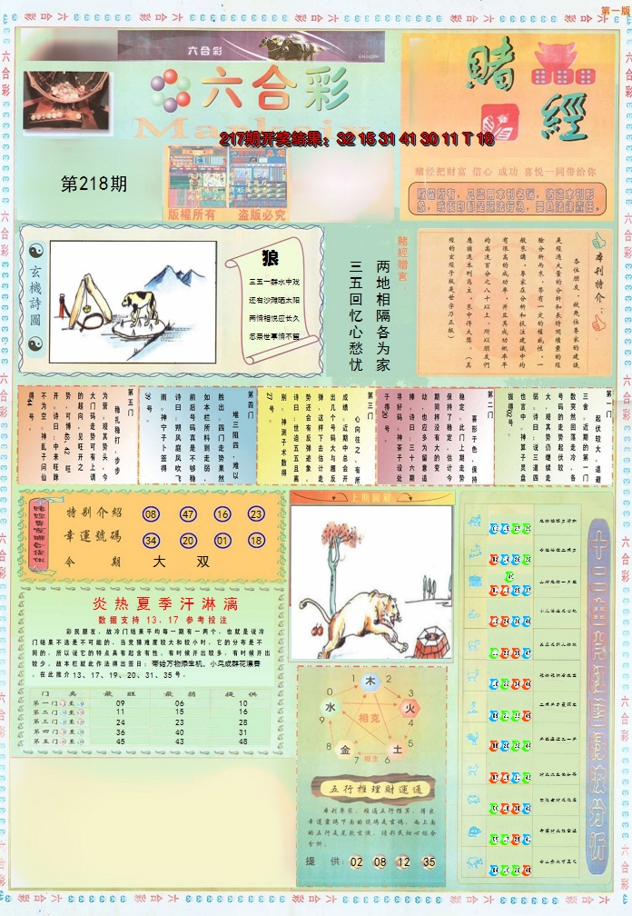2024218期小赌经A