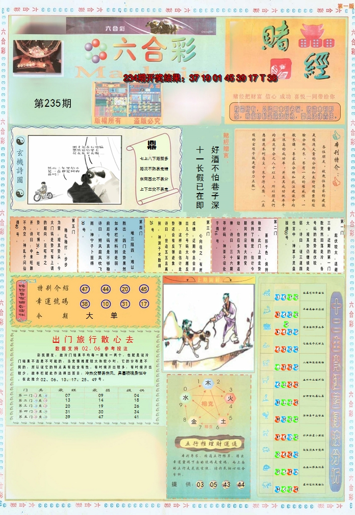 2024235期小赌经A