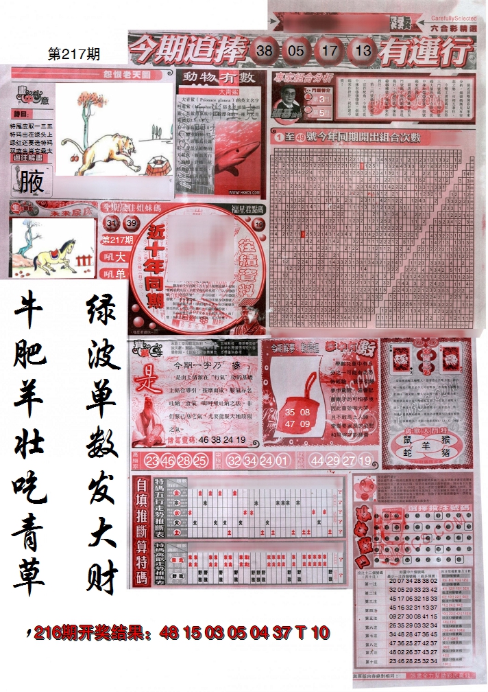 2024217期新六合精选B
