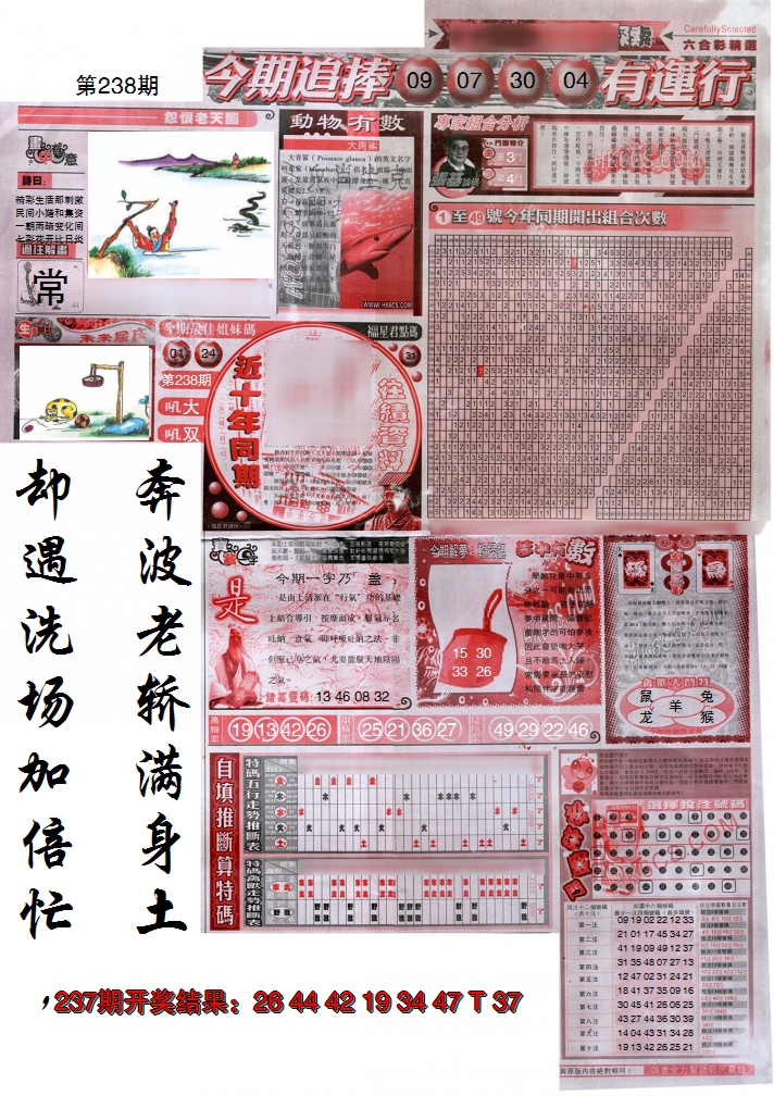 2024238期新六合精选B