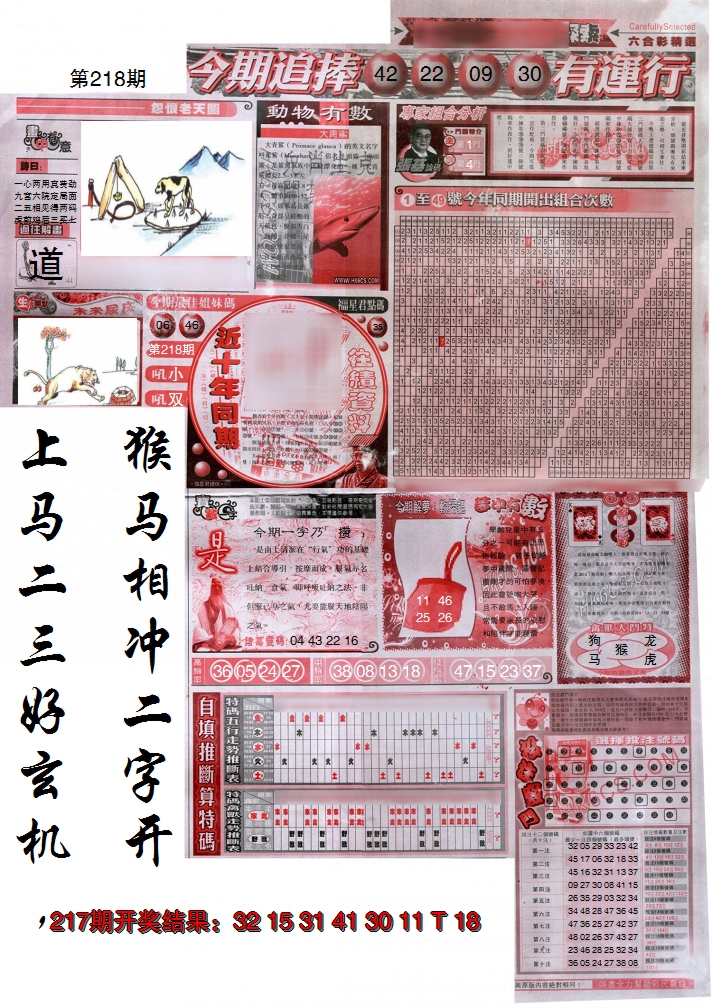 2024218期新六合精选B