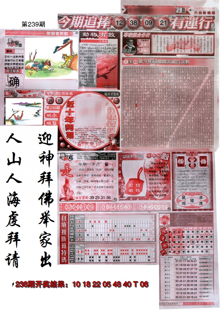 2024239期新六合精选B
