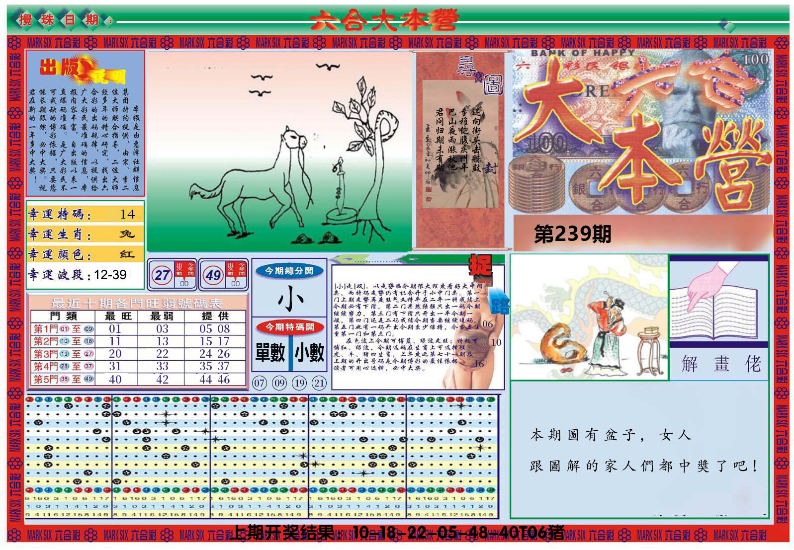 2024239期大本营A