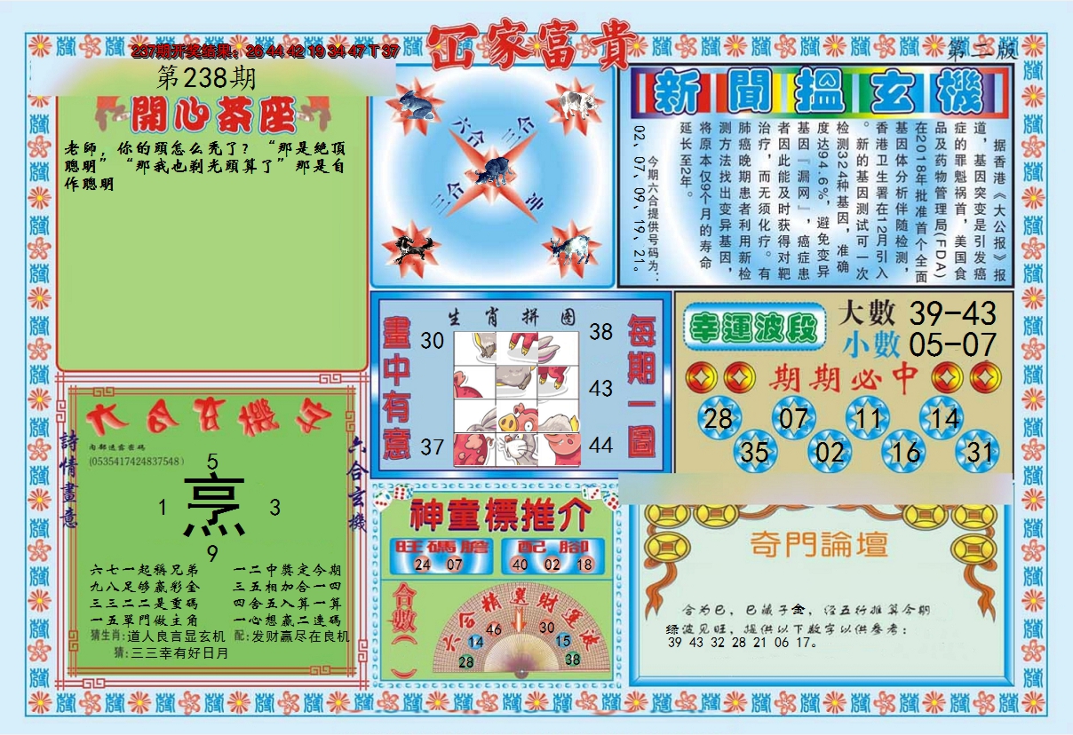 2024238期函家富贵-2