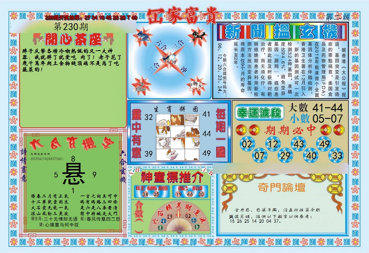 2024230期函家富贵-2