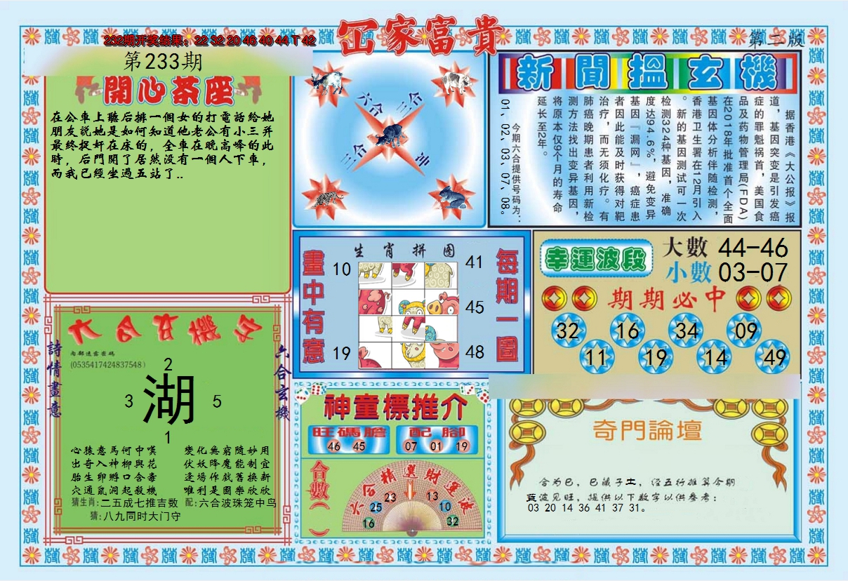 2024233期函家富贵-2