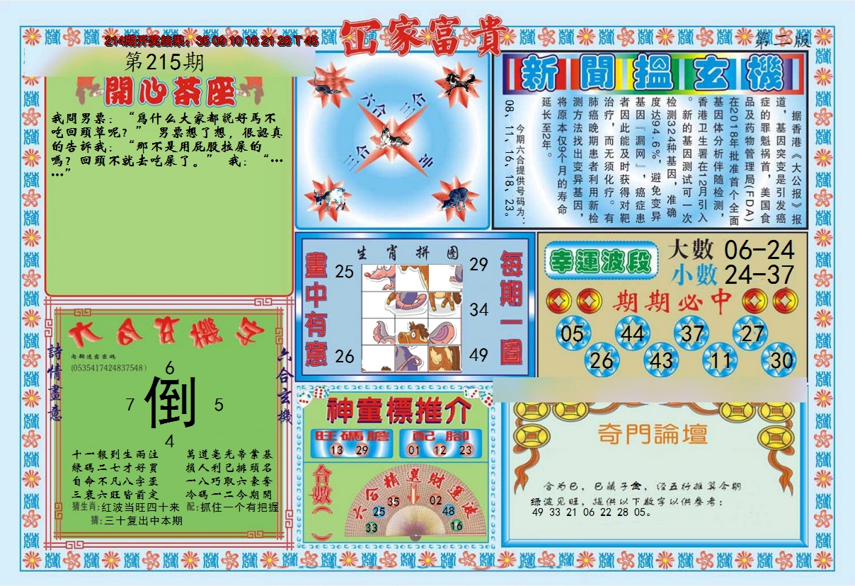 2024215期函家富贵-2