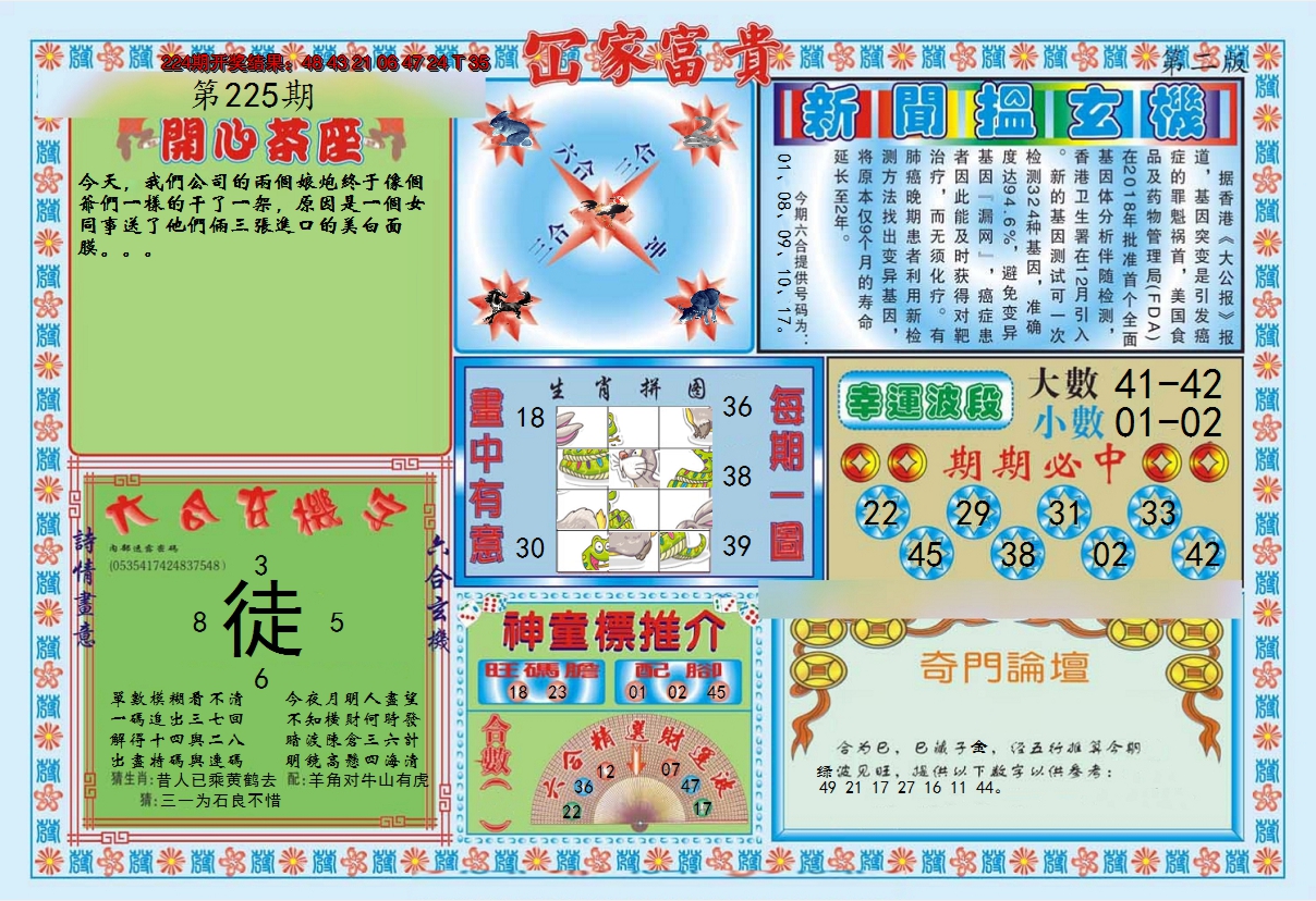 2024225期函家富贵-2