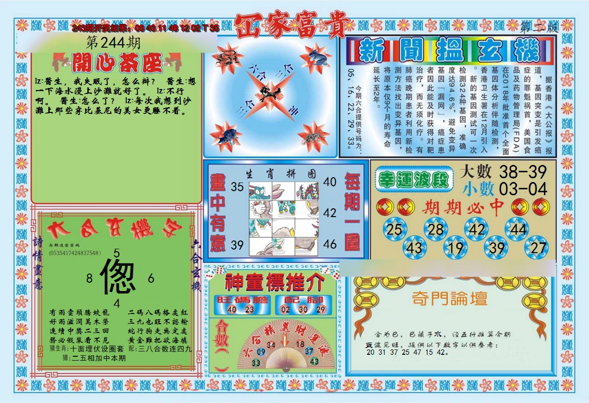 2024244期函家富贵-2