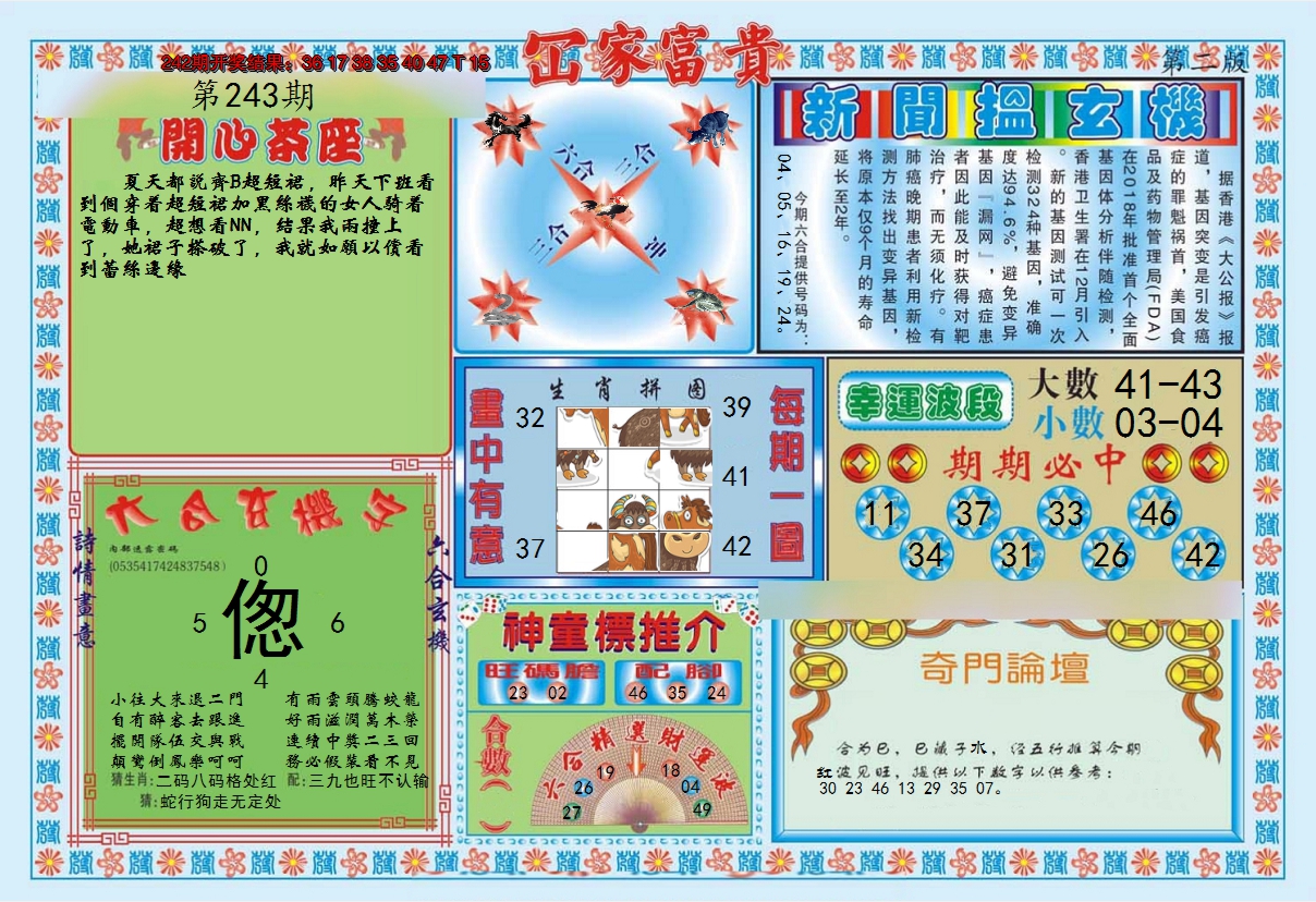 2024243期函家富贵-2