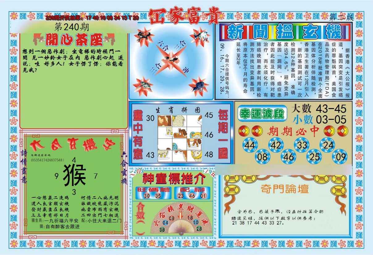 2024240期函家富贵-2