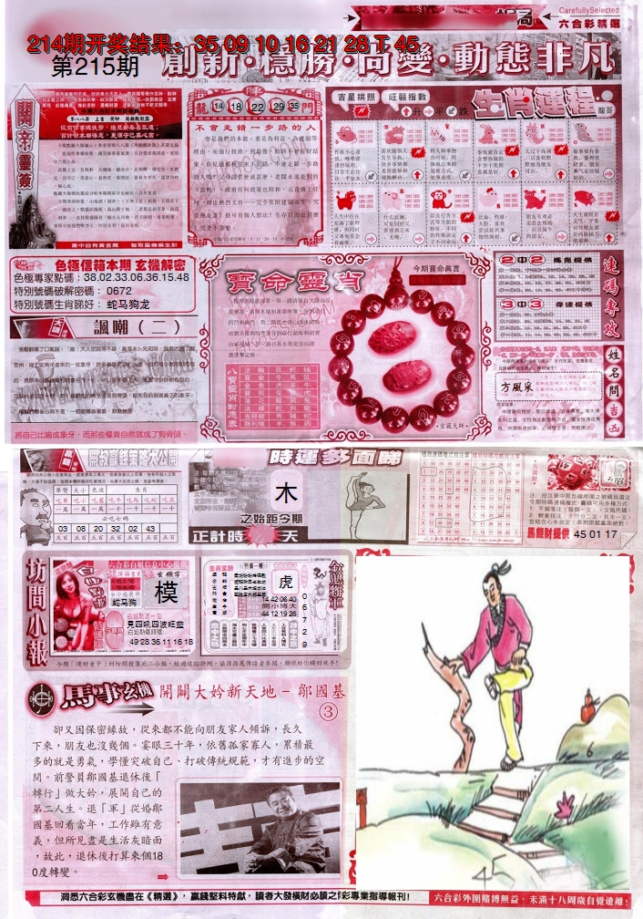 2024215期新六合精选C