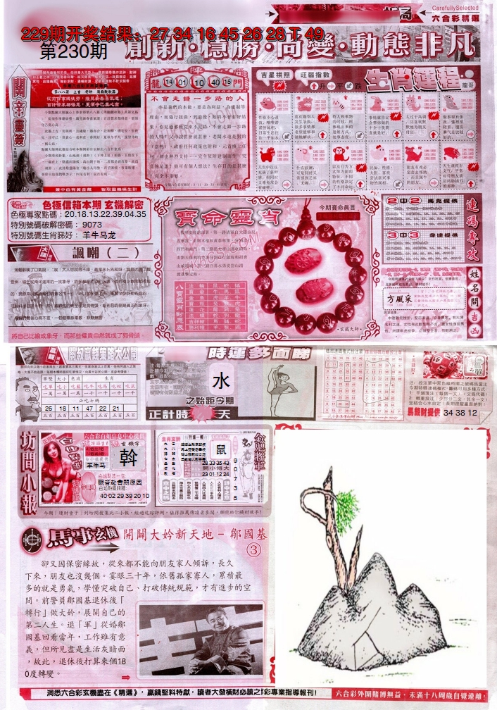 2024230期新六合精选C