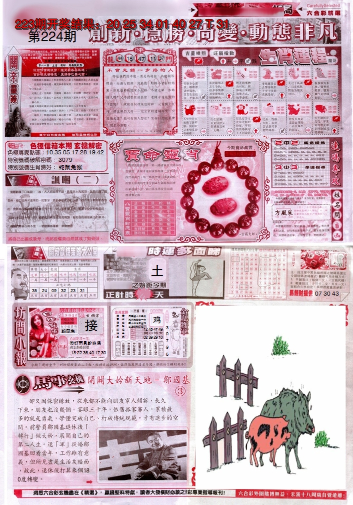 2024224期新六合精选C