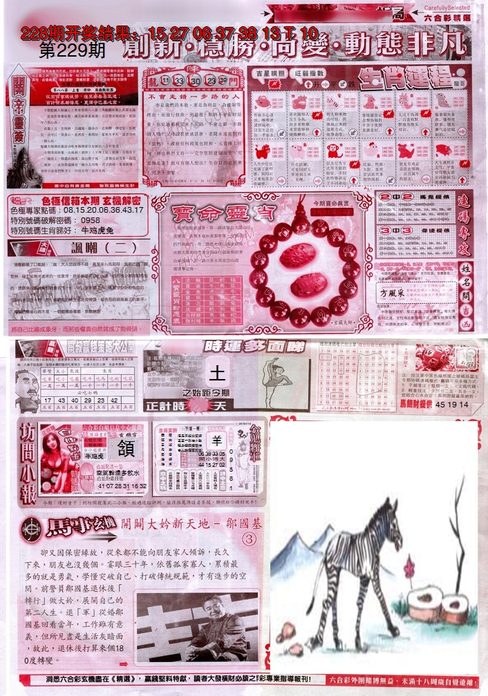 2024229期新六合精选C