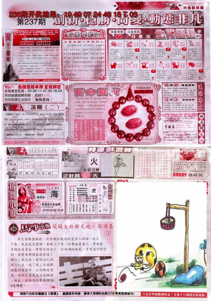 2024237期新六合精选C