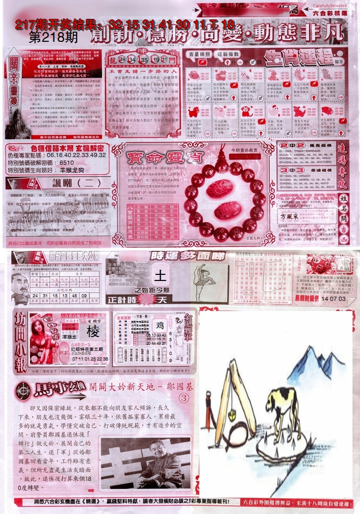 2024218期新六合精选C