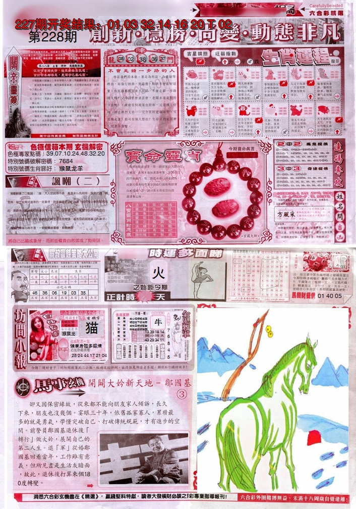 2024228期新六合精选C